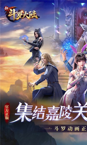 新斗罗大陆官方版2024 v1.8.3