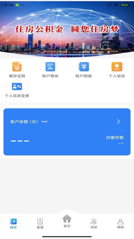 遵义公积金截图1