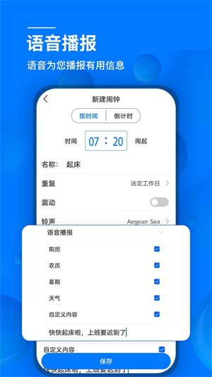 语音闹钟 v5.2.358