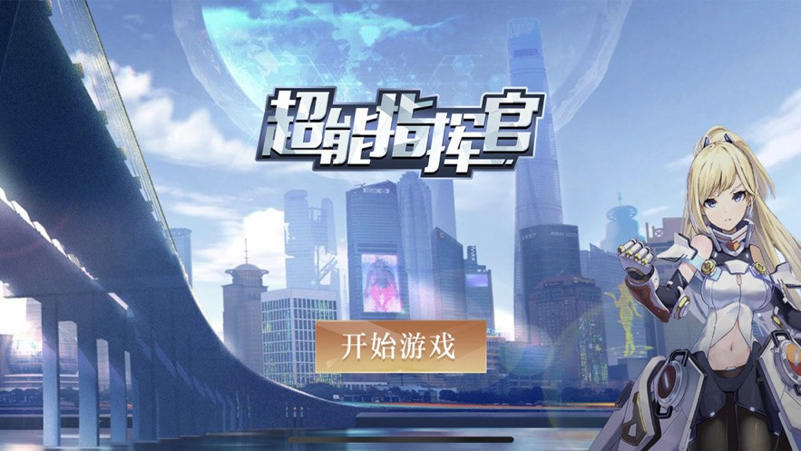 超能指挥官 2024-06-25 15:08