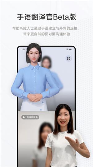 手语翻译官 v1.1.1.0