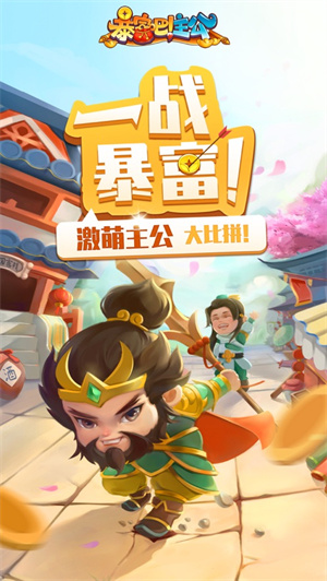 暴富吧主公解锁版变态版 v4.4.3