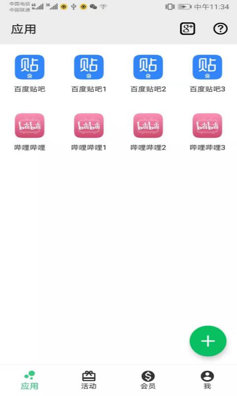 幻影分身免费版 v4.2.2