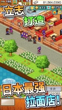 开罗拉面店世界篇游戏中文汉化最新版  v3.5.1