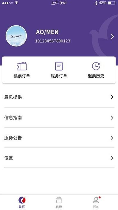澳门航空 v1.2.9