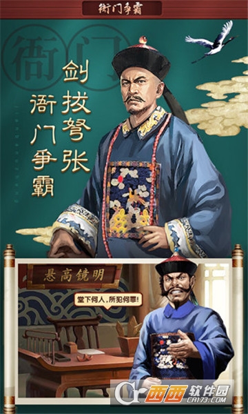 一夫当官 v1.0.1 安卓版