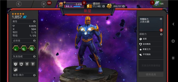 漫威超级争霸战