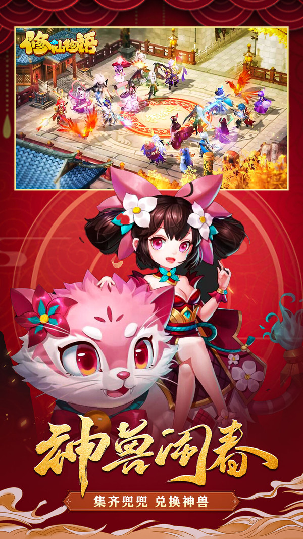 修仙物语之西游手游最新官方版图片2