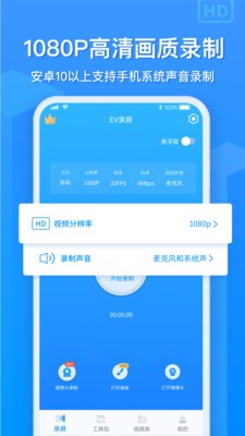 EV录屏  v1.6.5