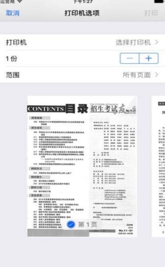 招生之友2020电子版