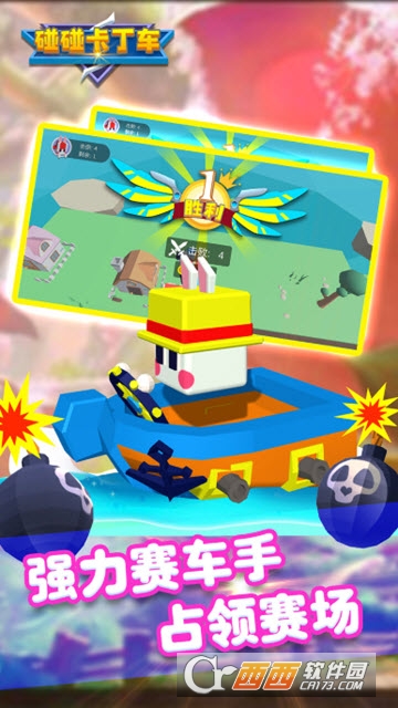 碰碰卡丁车 v1.0.0 安卓版