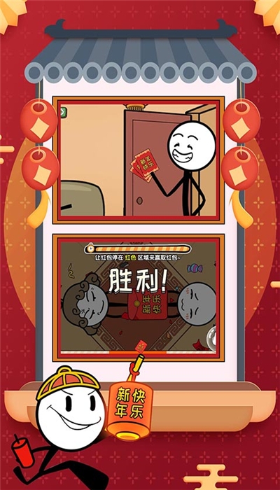 火柴人大逃亡春节篇破解版