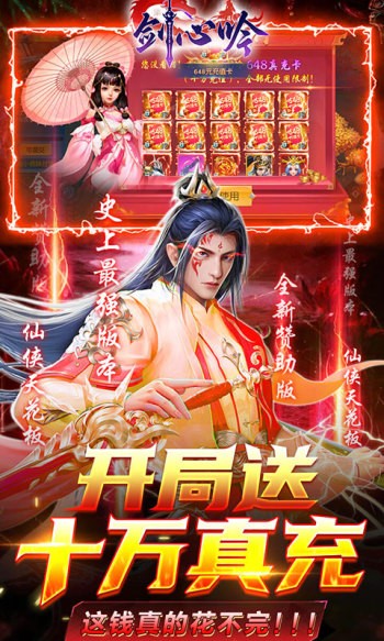 剑心吟赚钱版  v1.0.0