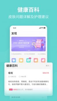 美图问医ios版 v3.2.5