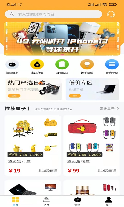 超级潮盒购物App最新版图片1