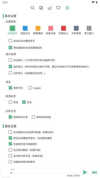 洛雪音乐LX music截图3