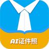 AI证件照自拍