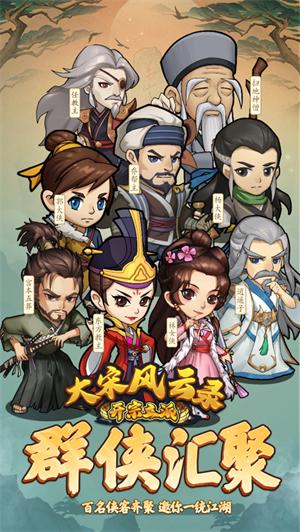 大宋风云录内购解锁版无限元宝 v5.5.4