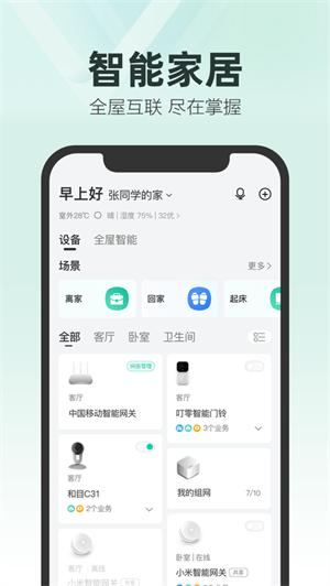和家亲app2022最新版 v3.4.4