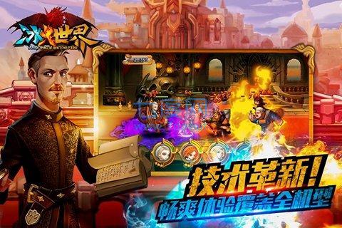 冰火世界 v1.0.0