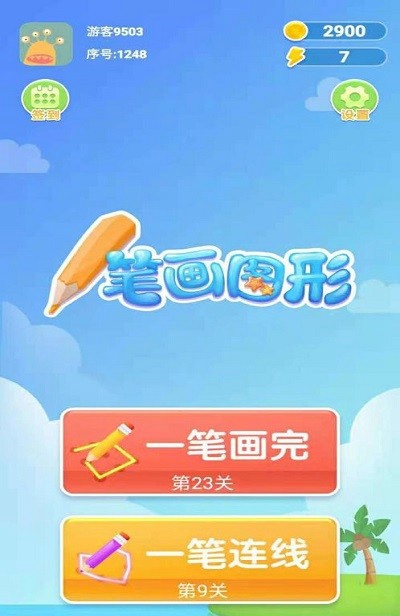 一笔画图形游戏官方版  v5.3.4