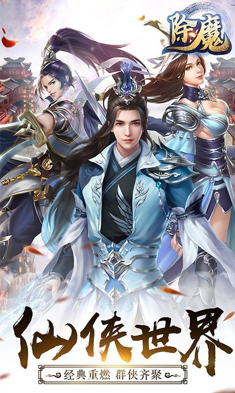 武林除魔 2024-06-25 15:08