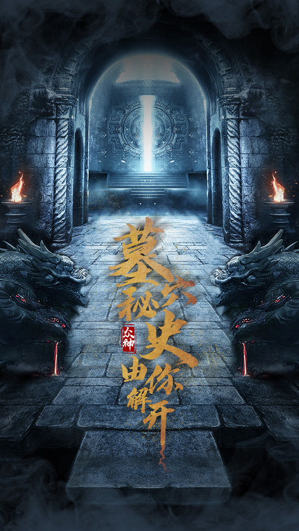 众神盗墓摆渡手游官网安卓版 截图1