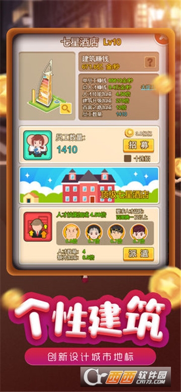 模拟小镇 v1.0.5 安卓版