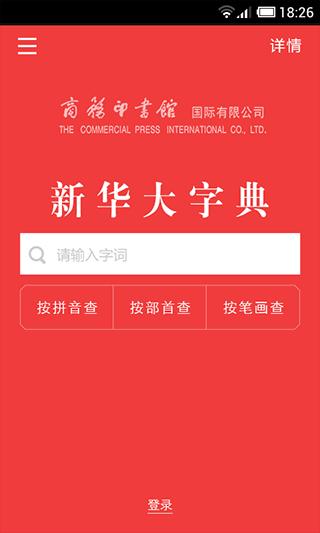 新华大字典 v4.0.2