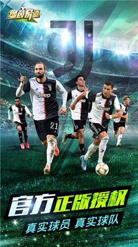 绿茵奇迹正版  v1.0.1615