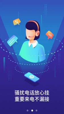 天翼防骚扰  v8.2.0