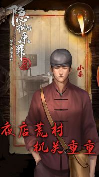 隐秘的原罪8博古斋序事件 v3.2.5