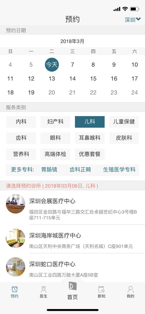 卓正医疗截图3
