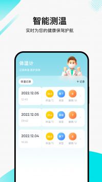 丫丫温度计助手 v3.0.5