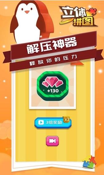 立体拼图游戏 v1.1.1