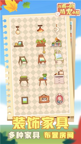 我有一间萌宠小屋