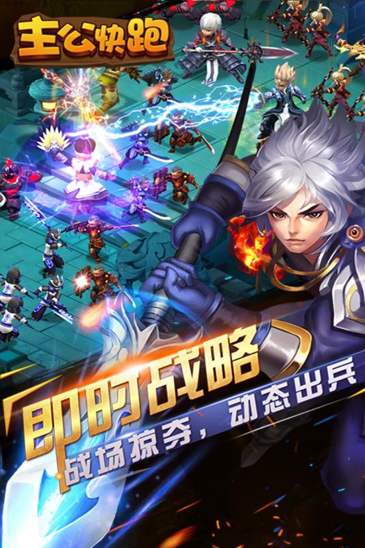 主公快跑 v3.2.5