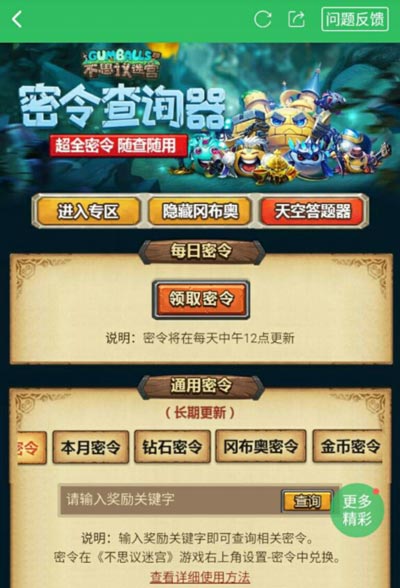 密令查询器 v3.0.5