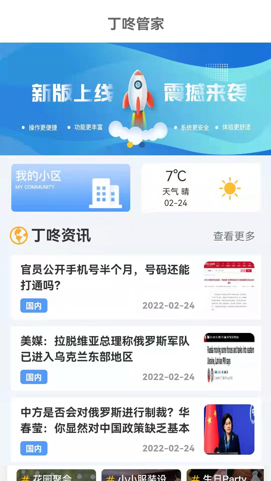 丁咚管家 v3.0.5