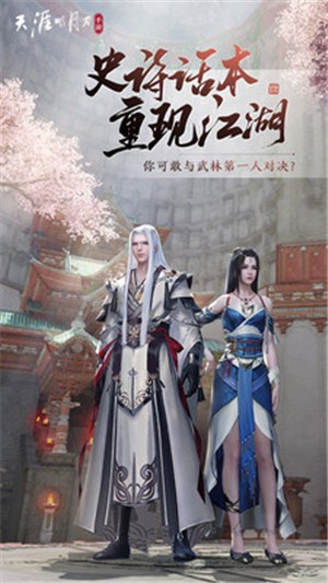 天涯明月刀心年版本 v0.0.27