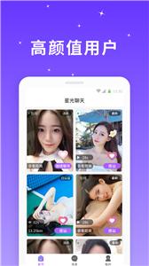 星光聊天  v1.0.3