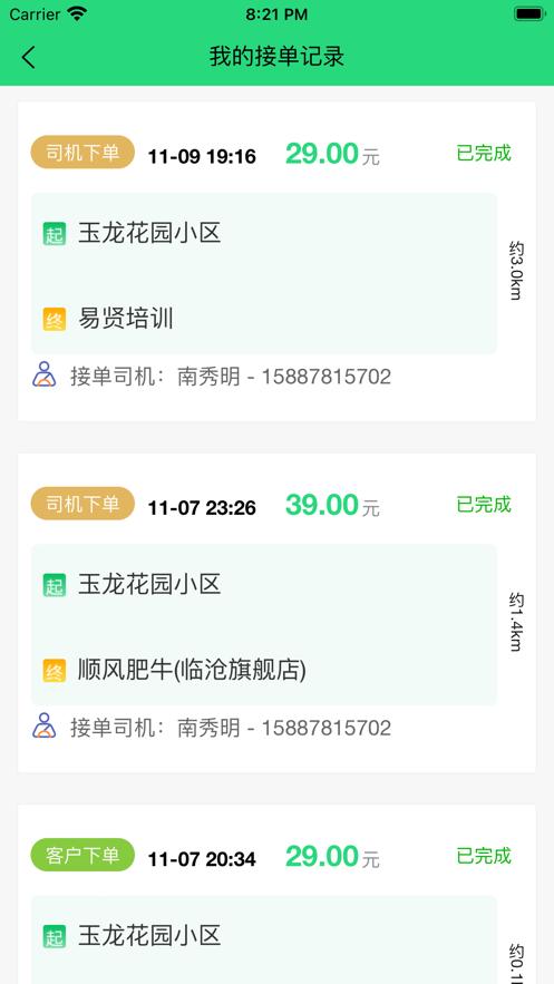 实际代驾司机端  V 1.0