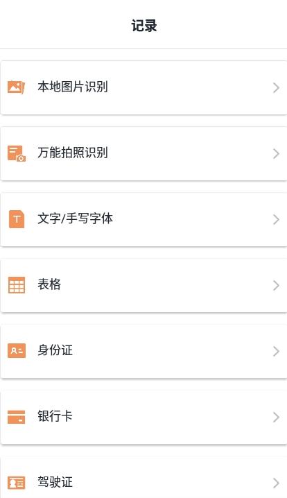 万能花草识别 v1.3.1