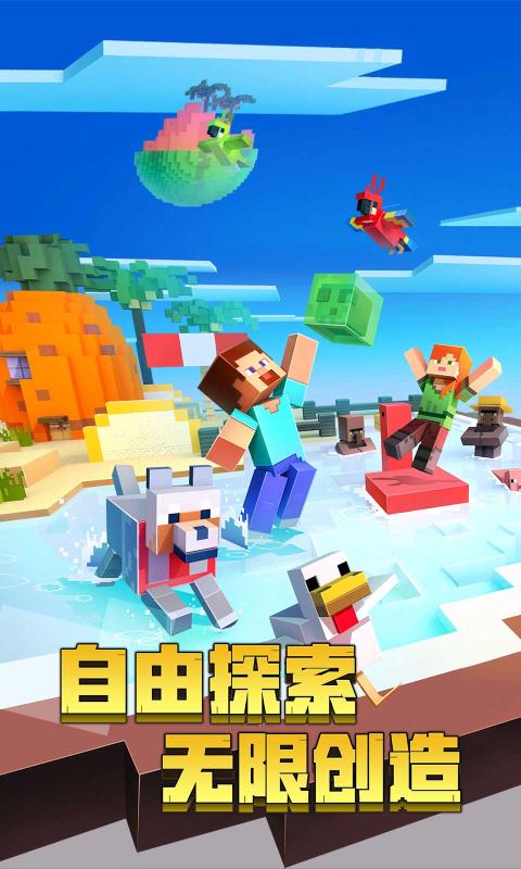 我的世界4399游戏盒渠道服版本  v3.2.1
