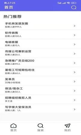 精招速聘截图2