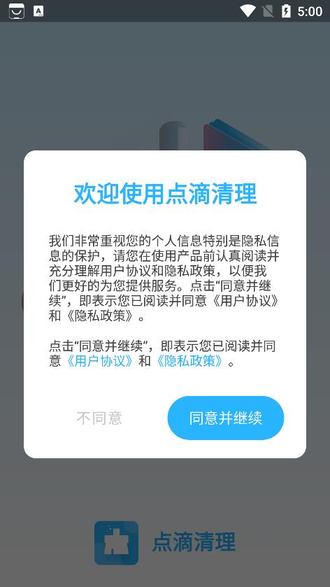 点滴清理 v1.4.0.2