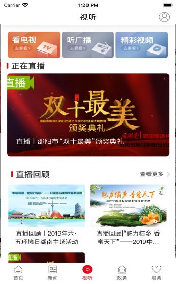 新新邵APP安卓版  v5.0.2