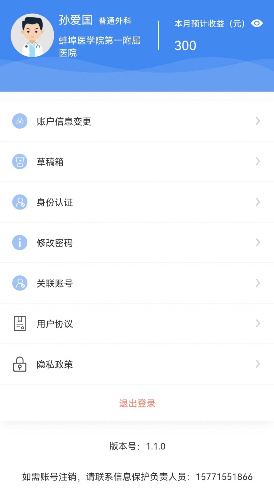 星医互联学习 v1.0