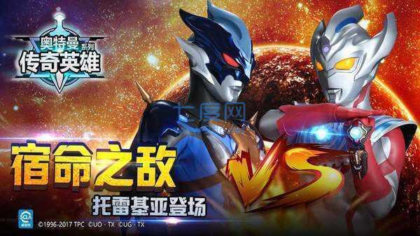 奥特曼传奇英雄破解版无限内购 8.0