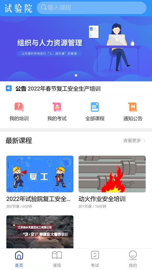 试验院云课堂截图0